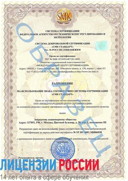 Образец разрешение Кольчугино Сертификат ISO 27001